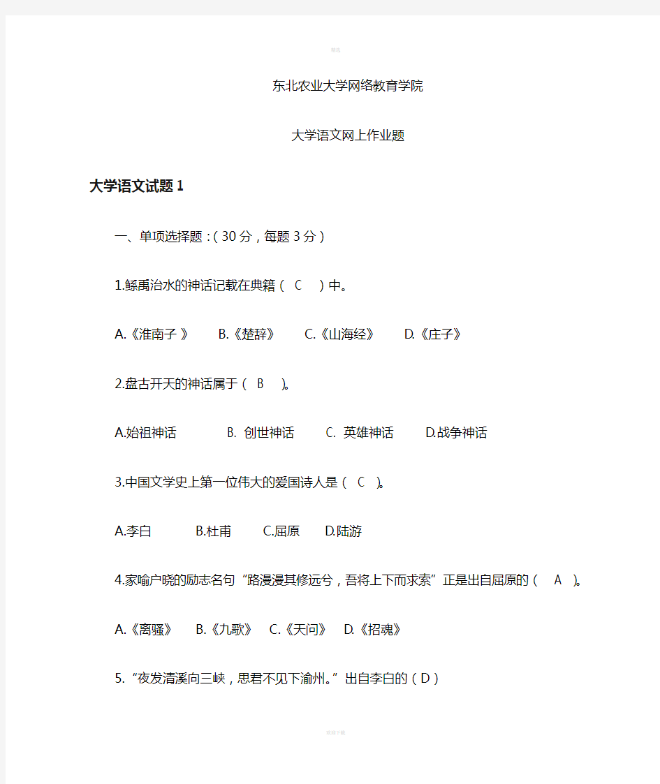 (大学语文)网上作业