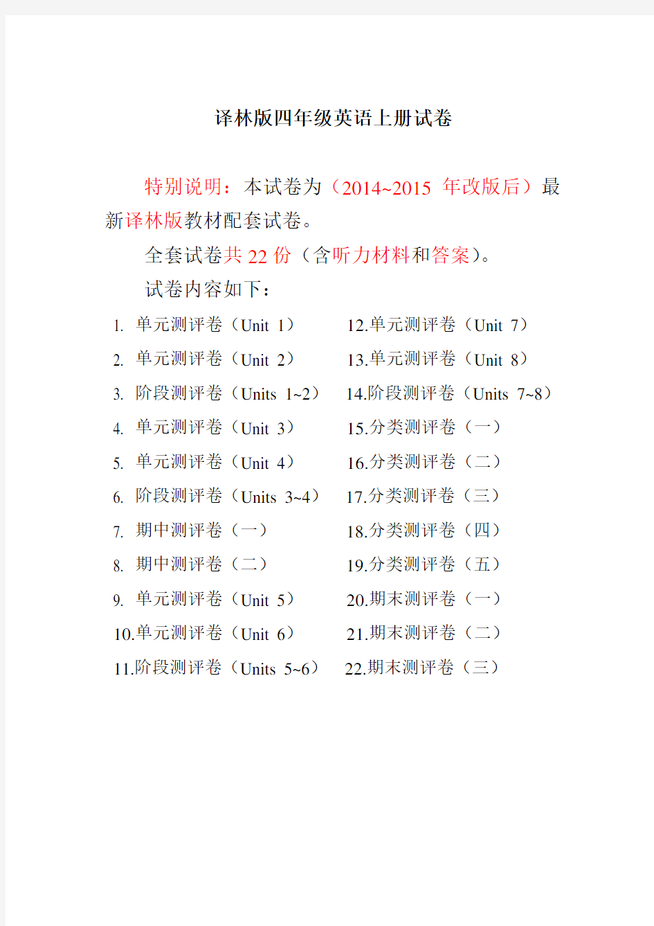 译林版四年级英语上册试卷全套