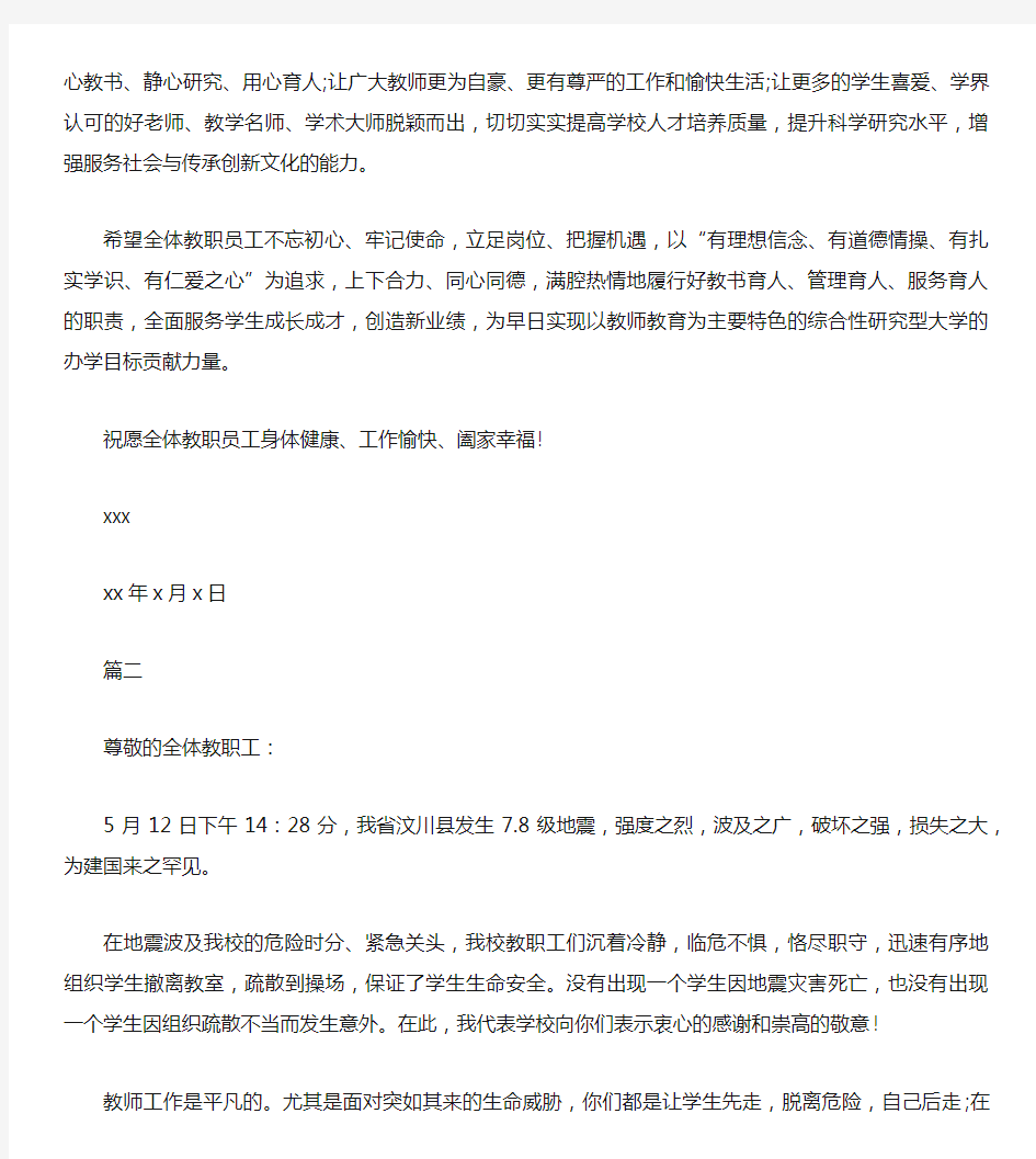 学校给教师的感谢信