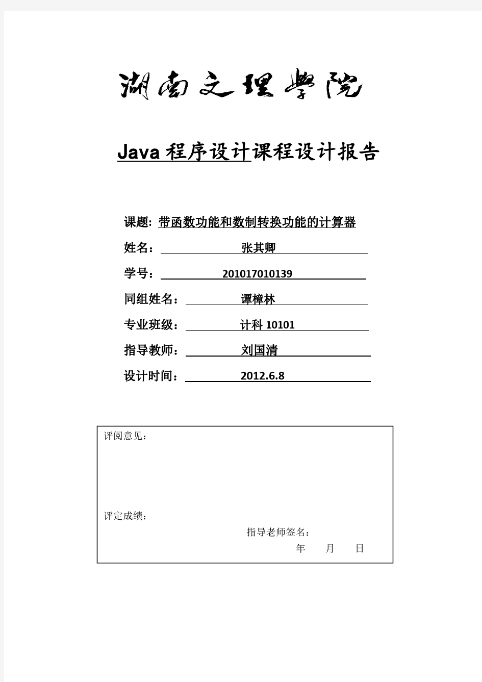 JAVA程序设计课程设计报告