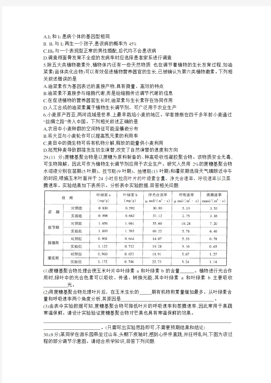 2020年安徽省示范高中皖北协作区第22届高三联考理综生物试题(解析版)