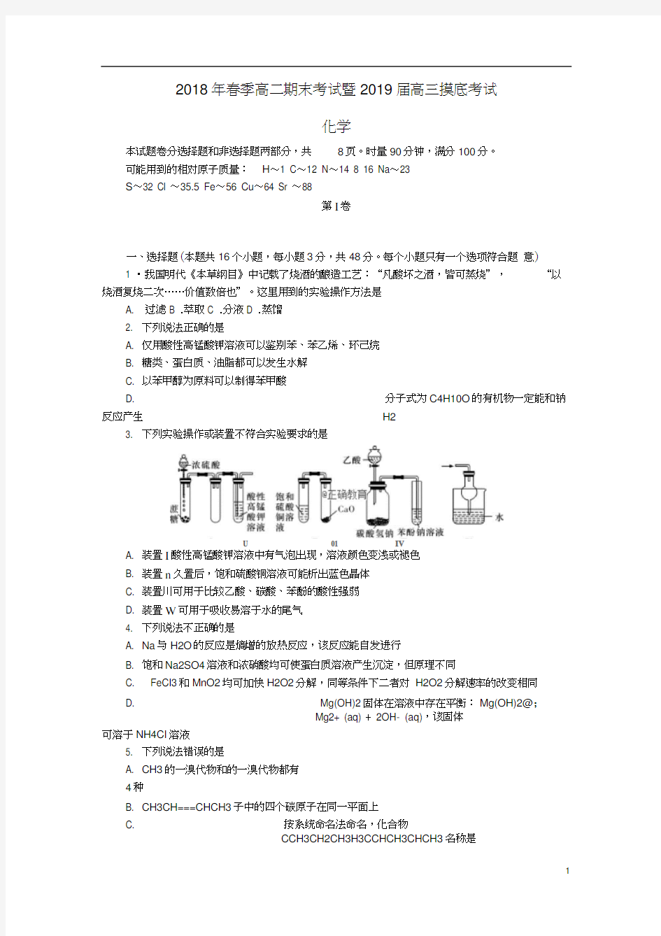 湖南省师大附中2019届高三化学摸底考试试题