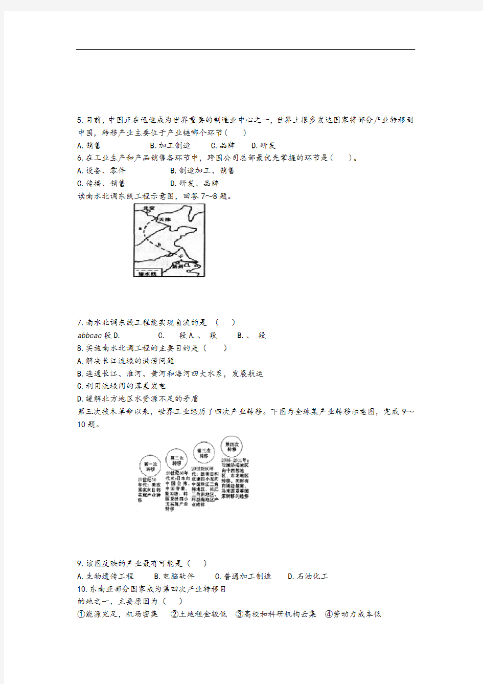 湘教版地理必修三试卷以及问题详解