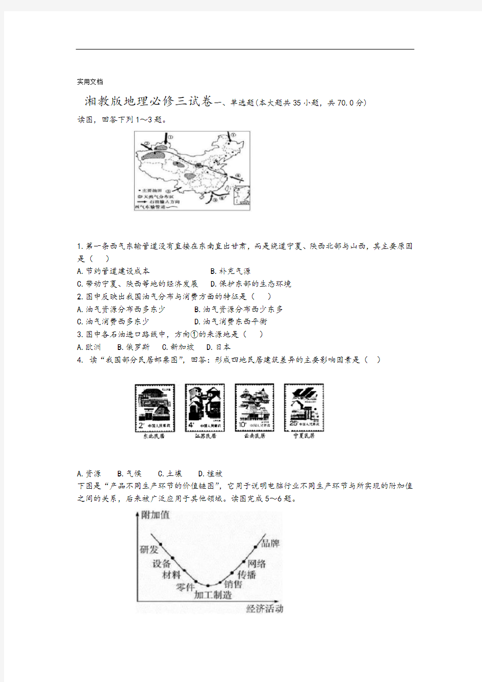 湘教版地理必修三试卷以及问题详解