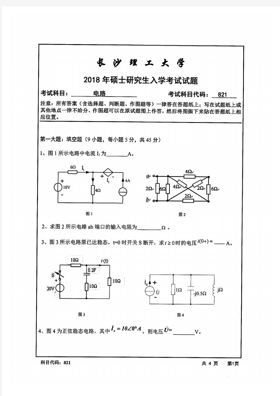 长沙理工大学2018年《821电路》考研专业课真题试卷