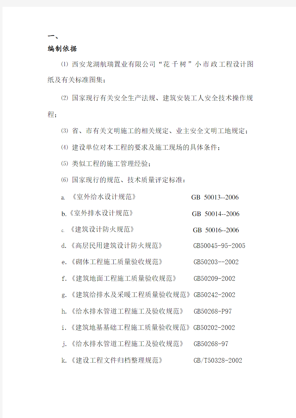 室外管网工程施工组织设计