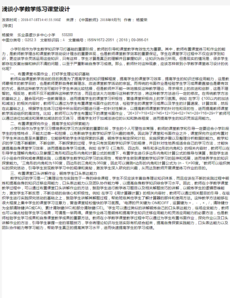 浅谈小学数学练习课堂设计