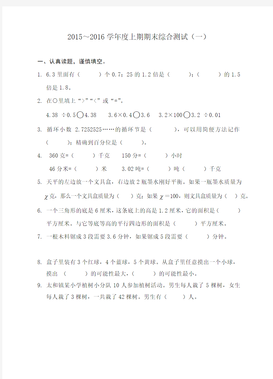 五年级上数学期末试题及答案