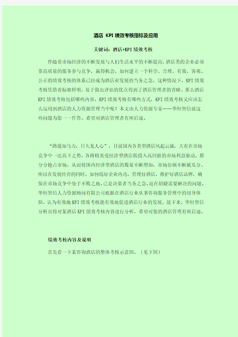 酒店KPI绩效考核指标及应用教材