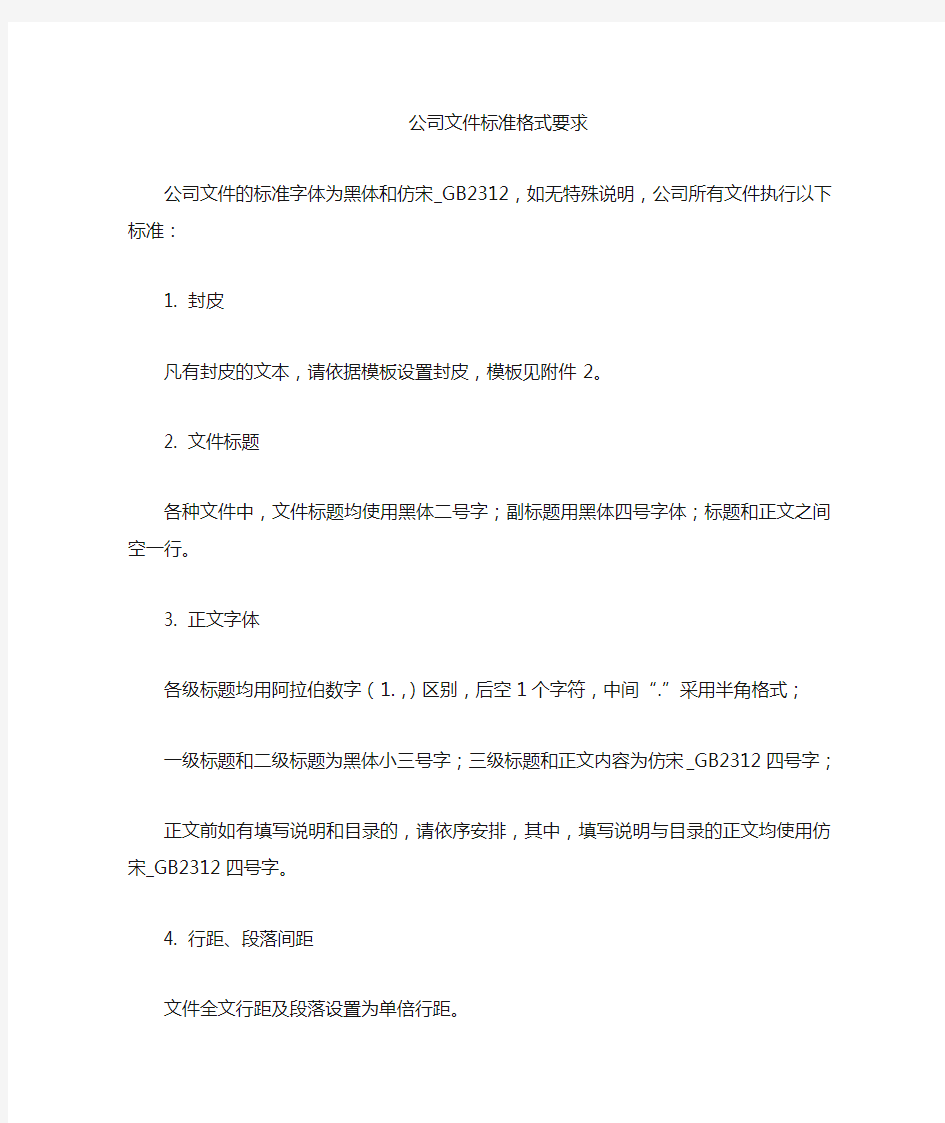 公司文件标准格式标准