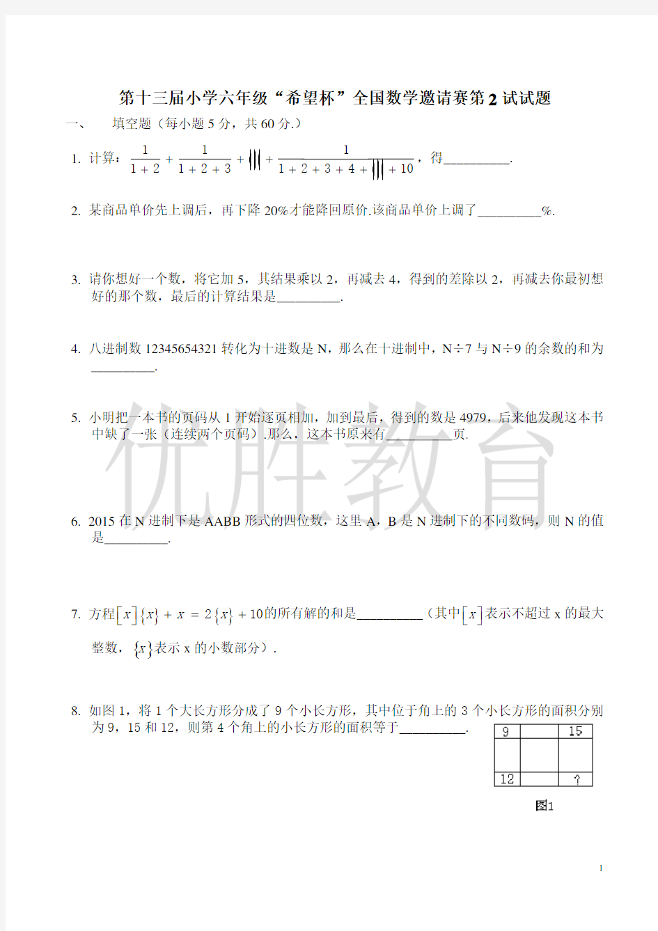 2020年希望杯复赛六年级试题+答案