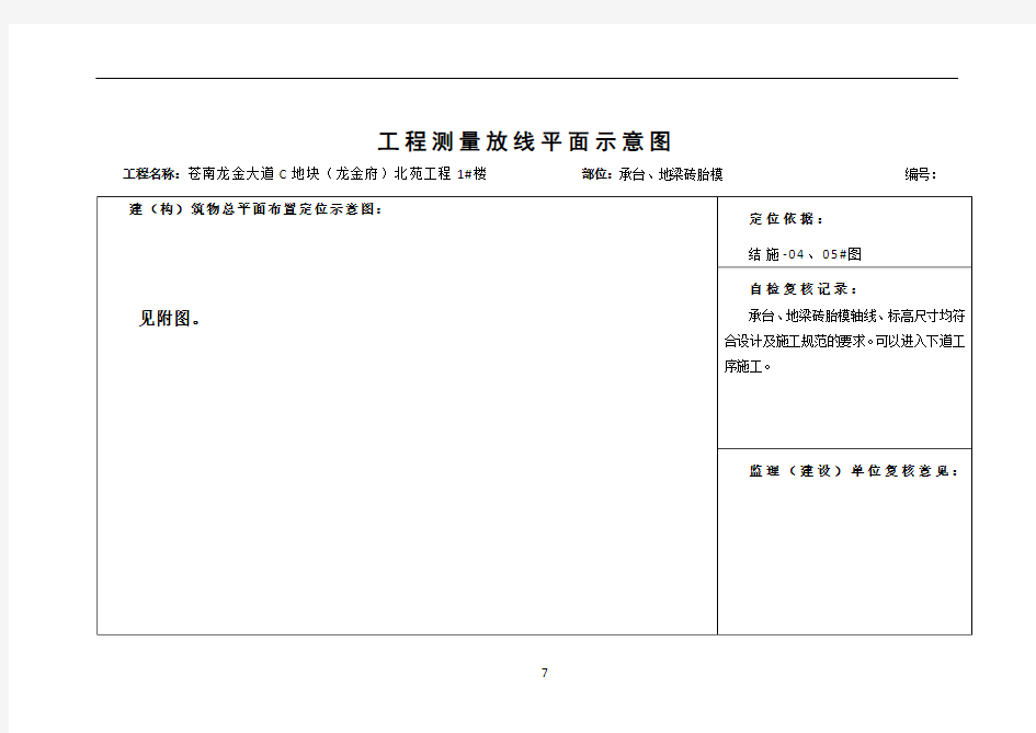 基础工程测量放线平面示意图