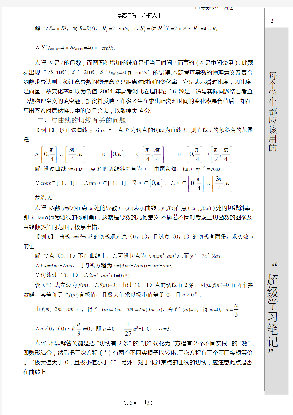 导数典型例题(含答案)