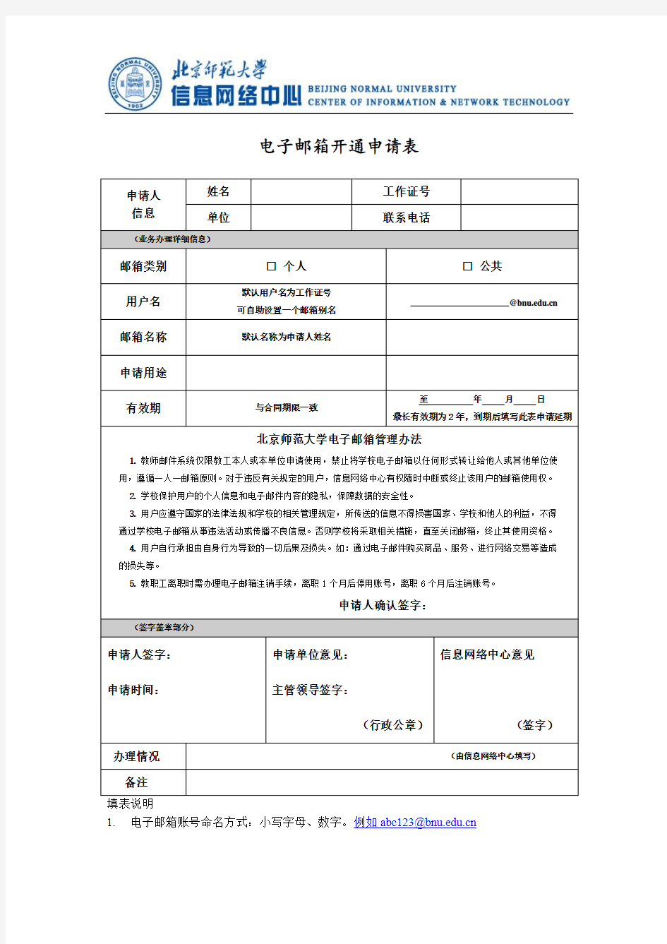 电子邮箱开通申请表