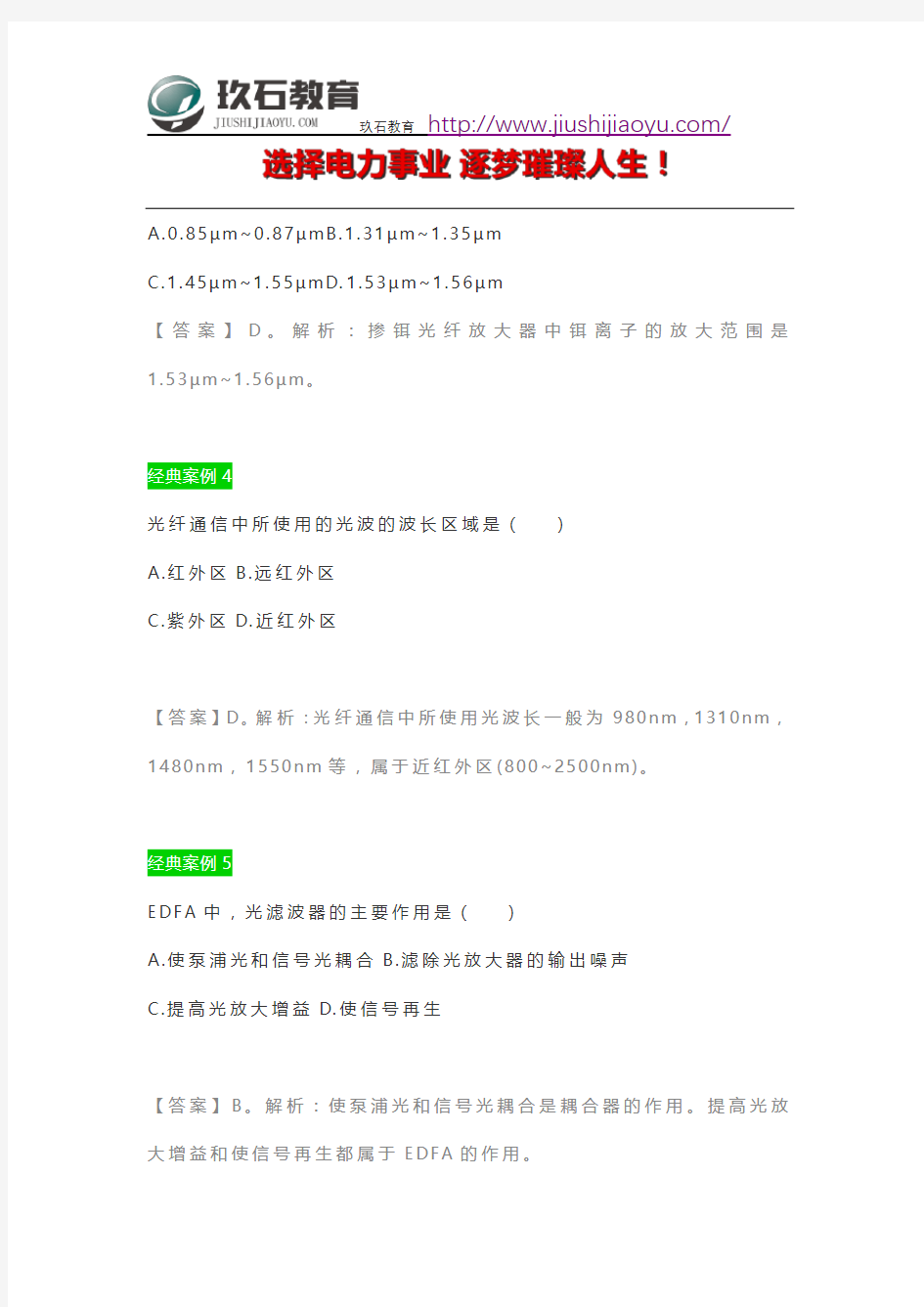 2018年国家电网招聘考试题库