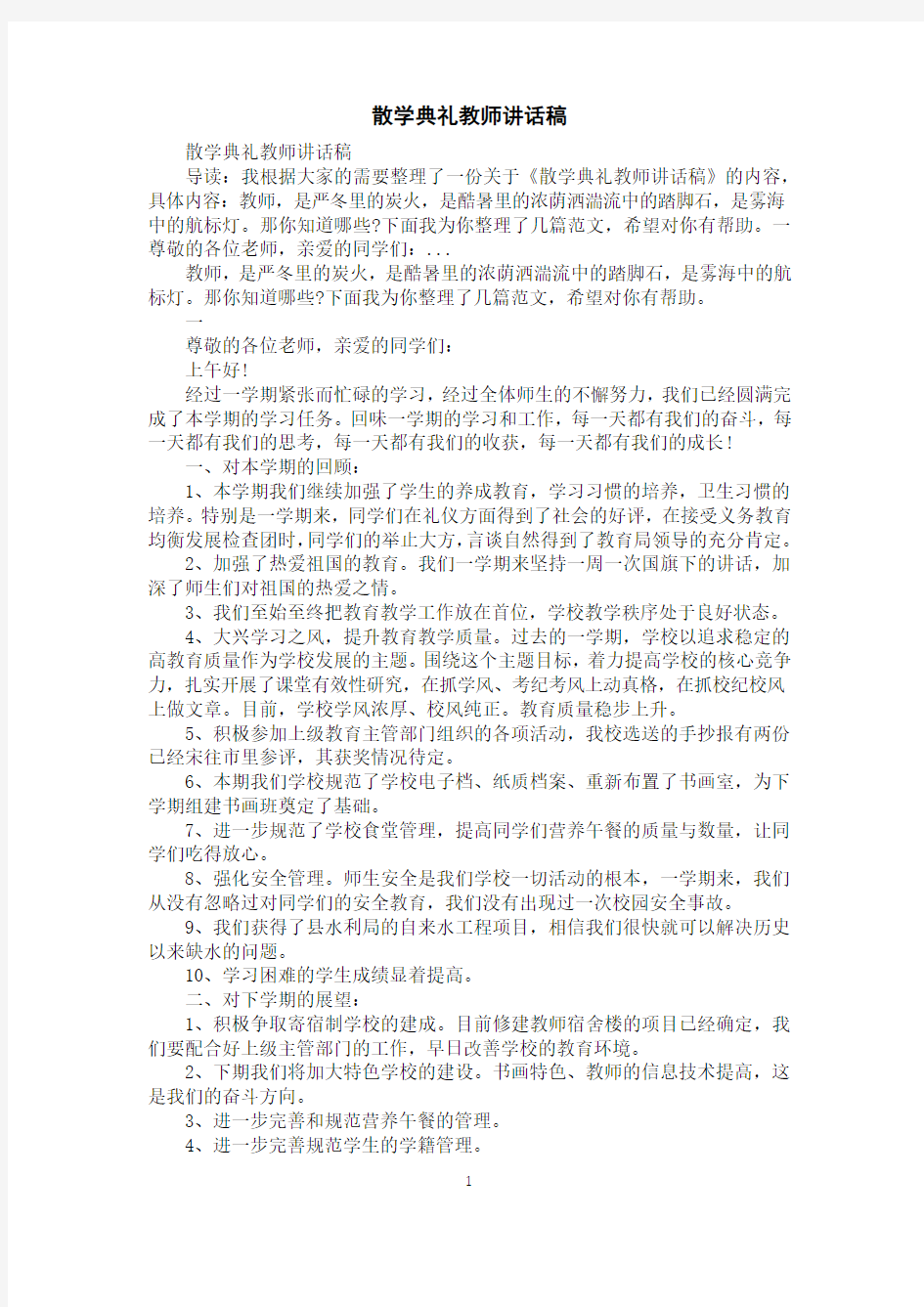 散学典礼教师讲话稿