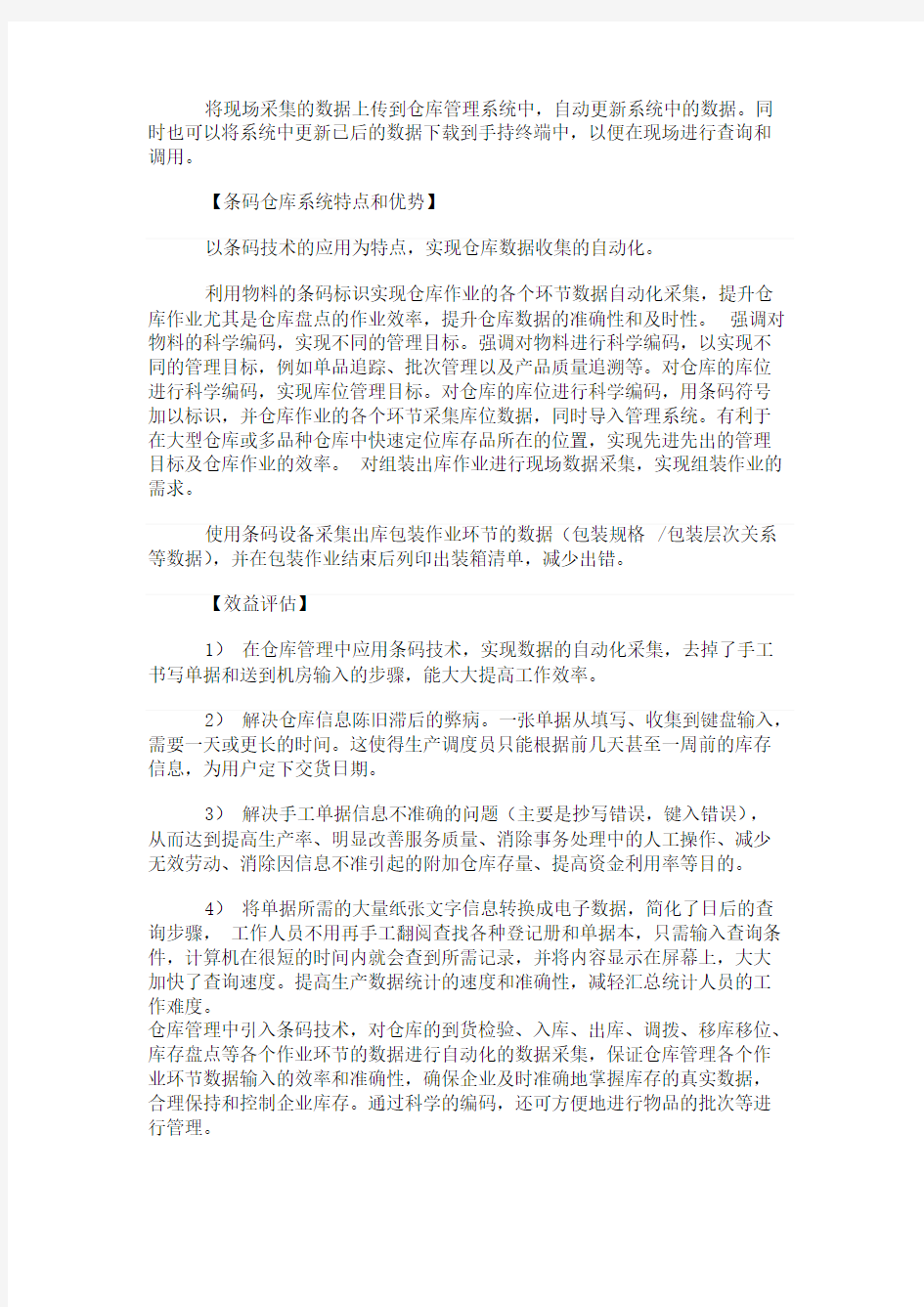 条码仓库管理方案