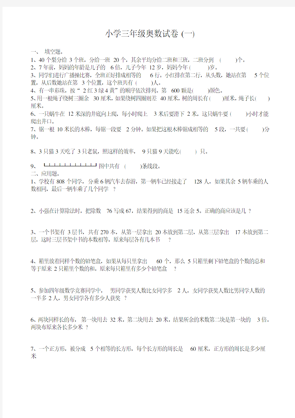 三年级奥数试卷 (1)