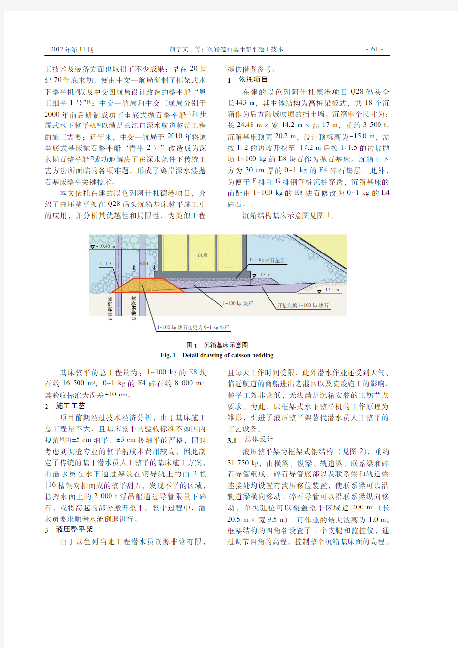 沉箱抛石基床整平施工技术