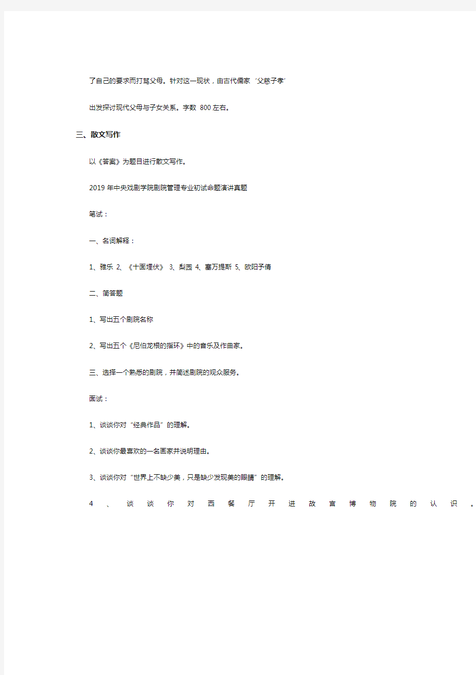 2019年中央戏剧学院影视编导、戏剧影视文学专业考题