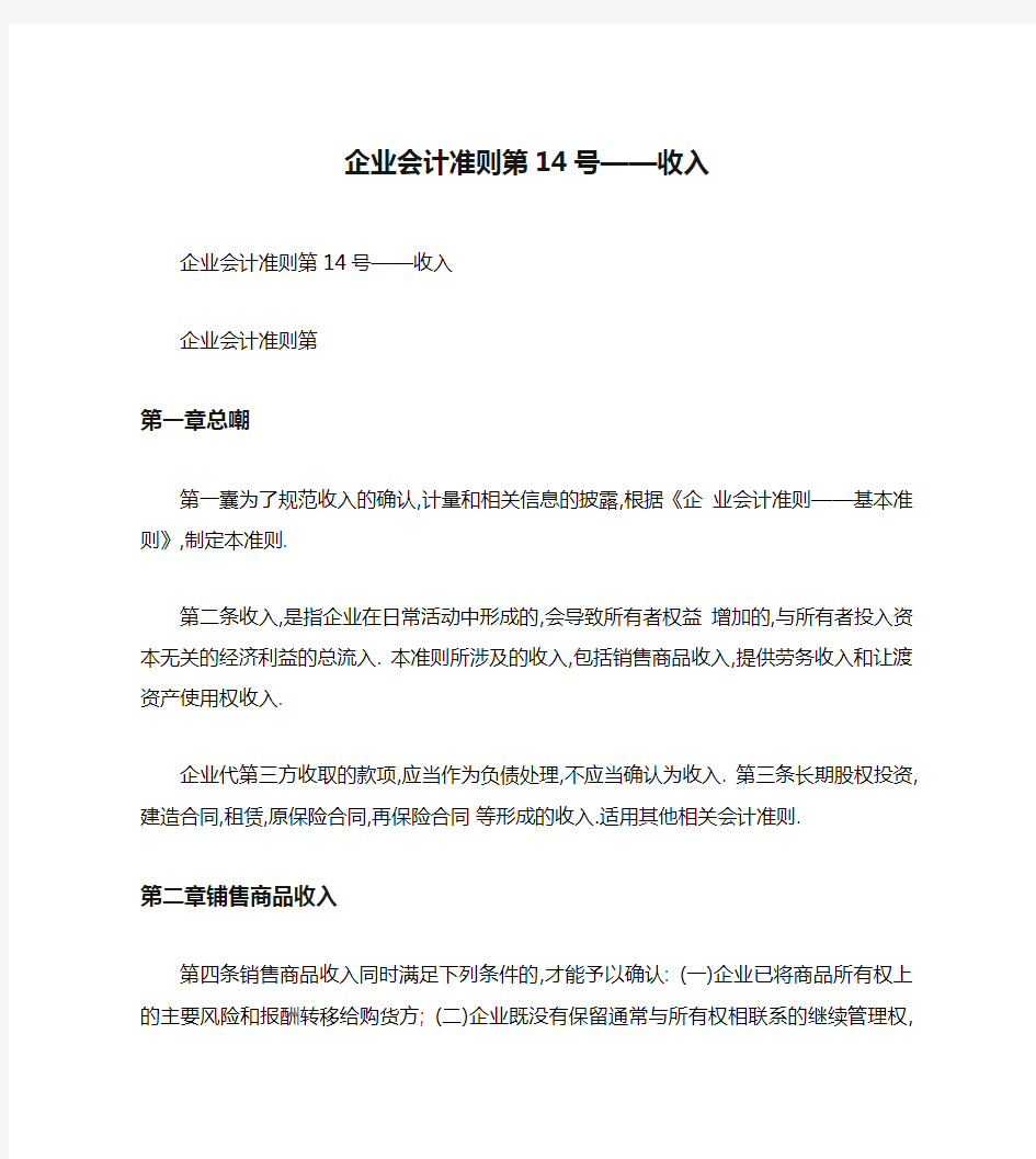 企业会计准则第14号——收入