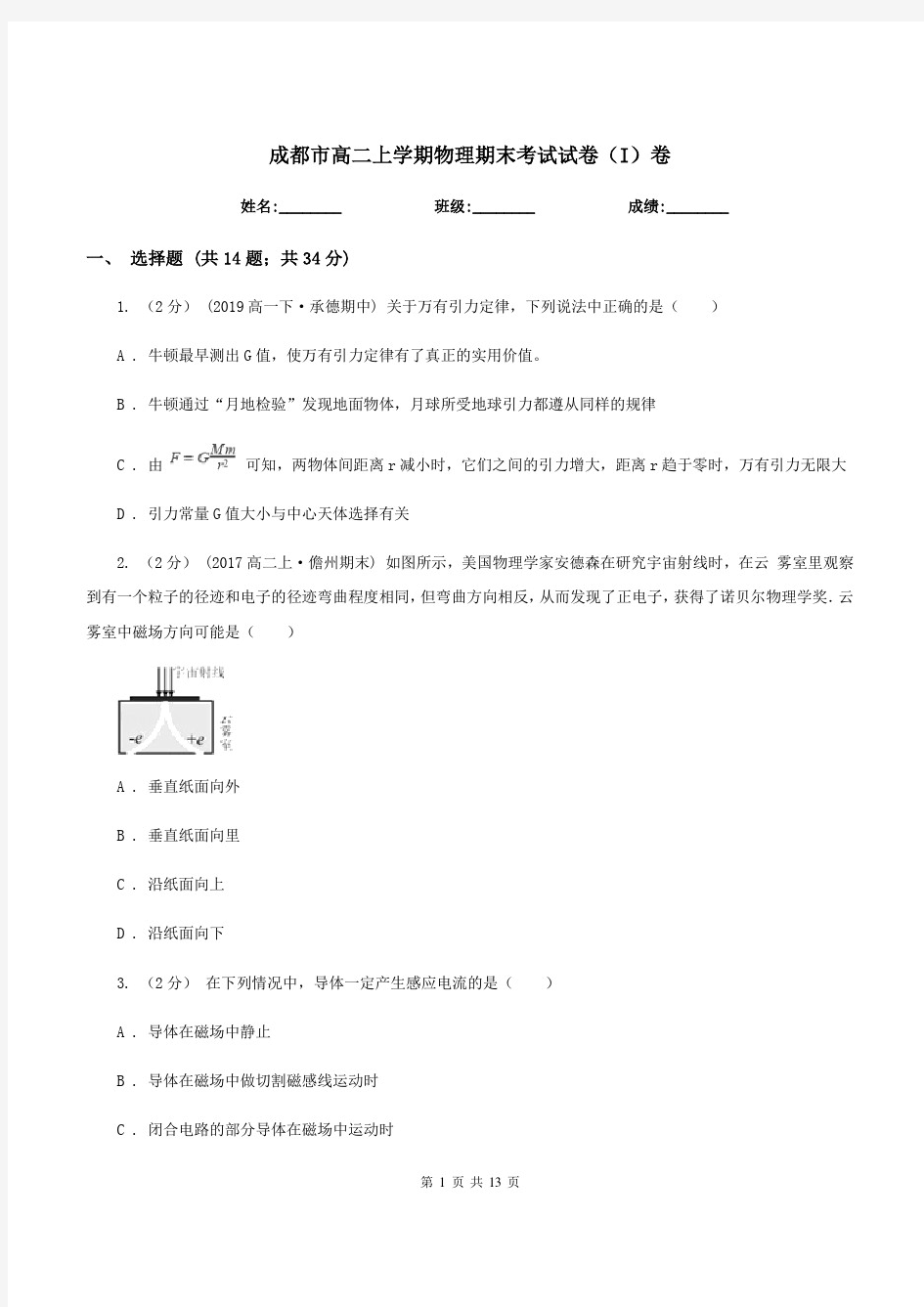 成都市高二上学期物理期末考试试卷(I)卷(考试)-