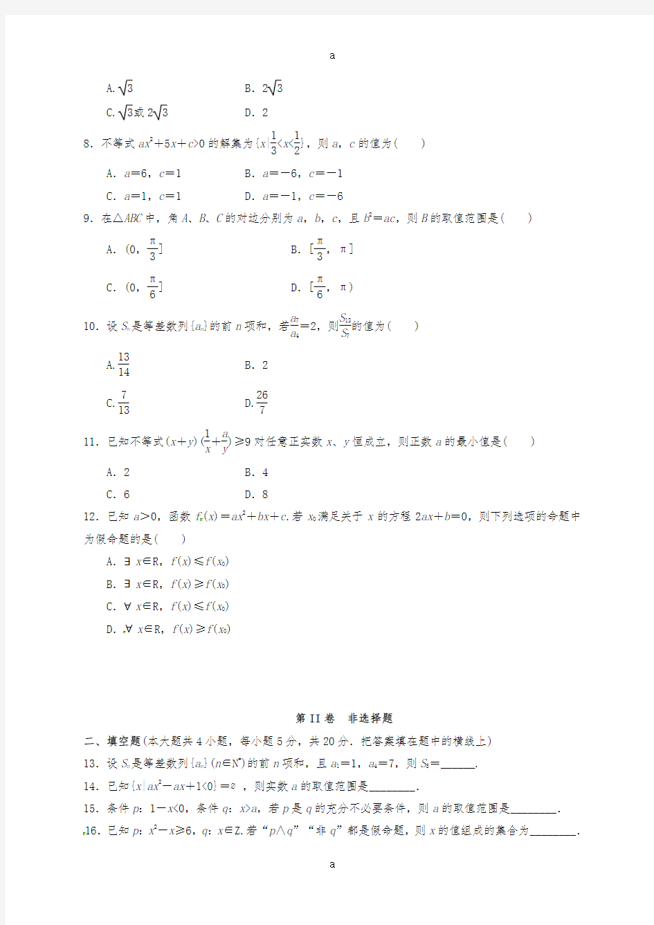 高二数学10月月考试题 文9