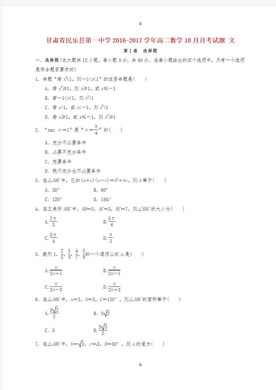 高二数学10月月考试题 文9