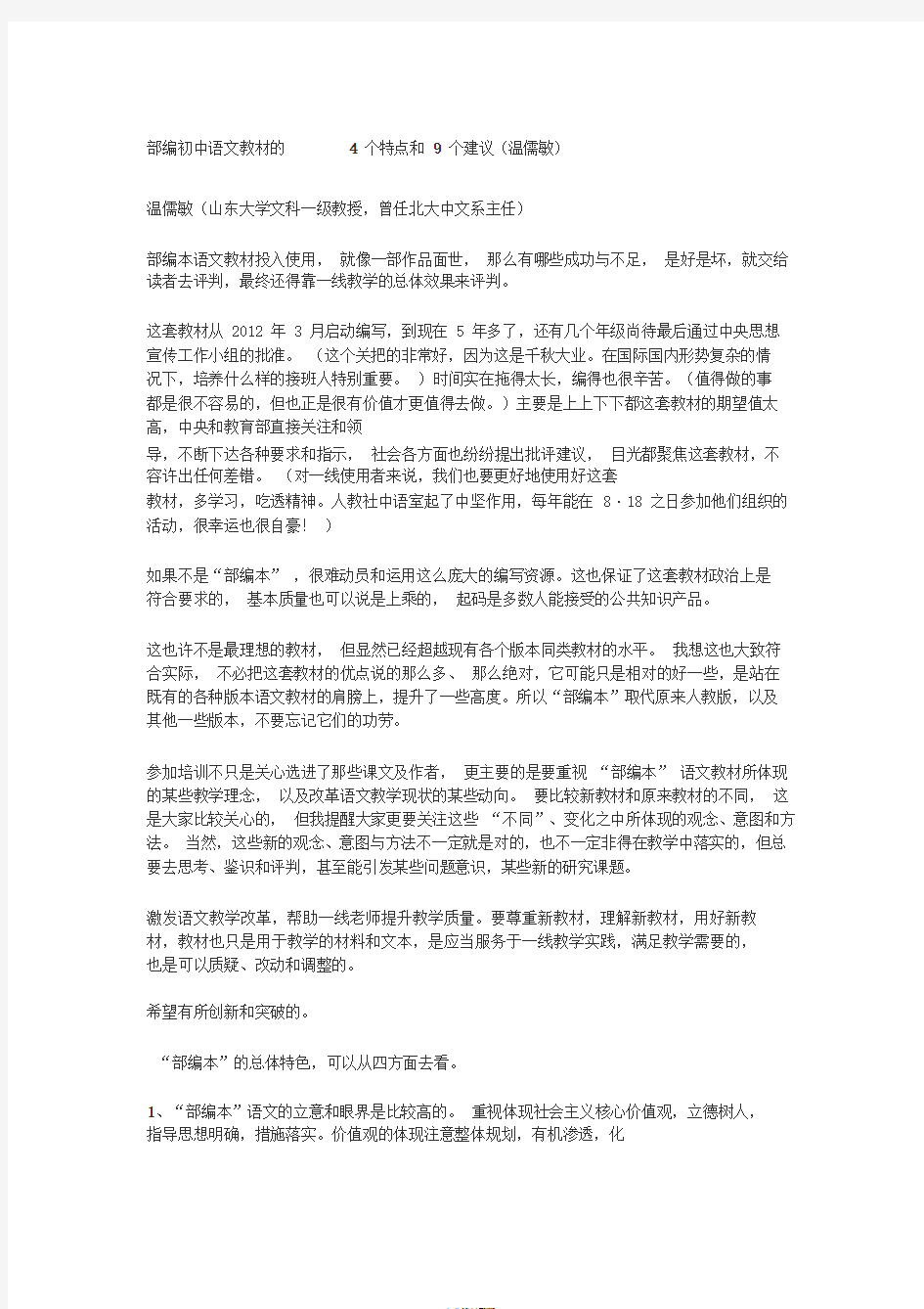 温儒敏语文部编版教材的特点