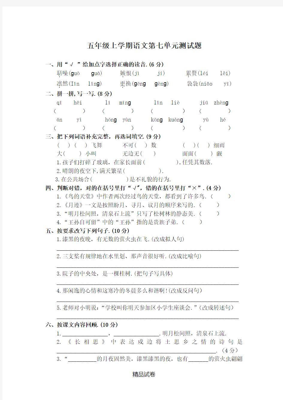 【部编版】语文五年级上册《第七单元综合测试卷》含答案