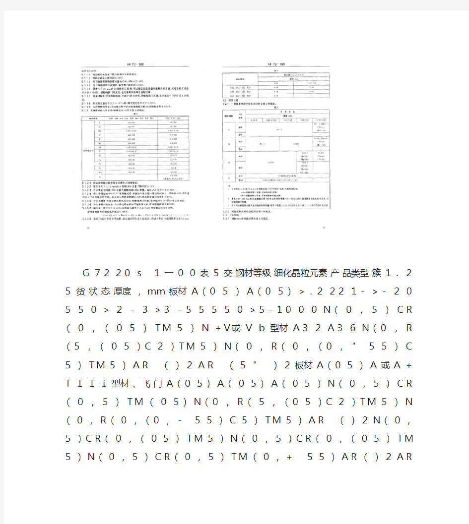 船体用结构钢(精)