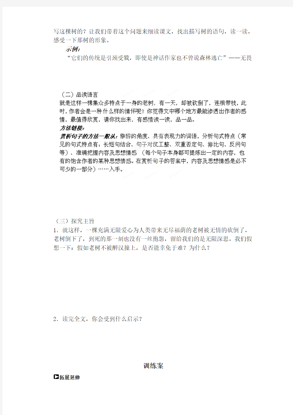 山东省潍坊锦程中学九年级语文下册第10课《那树》导学案(无答案)