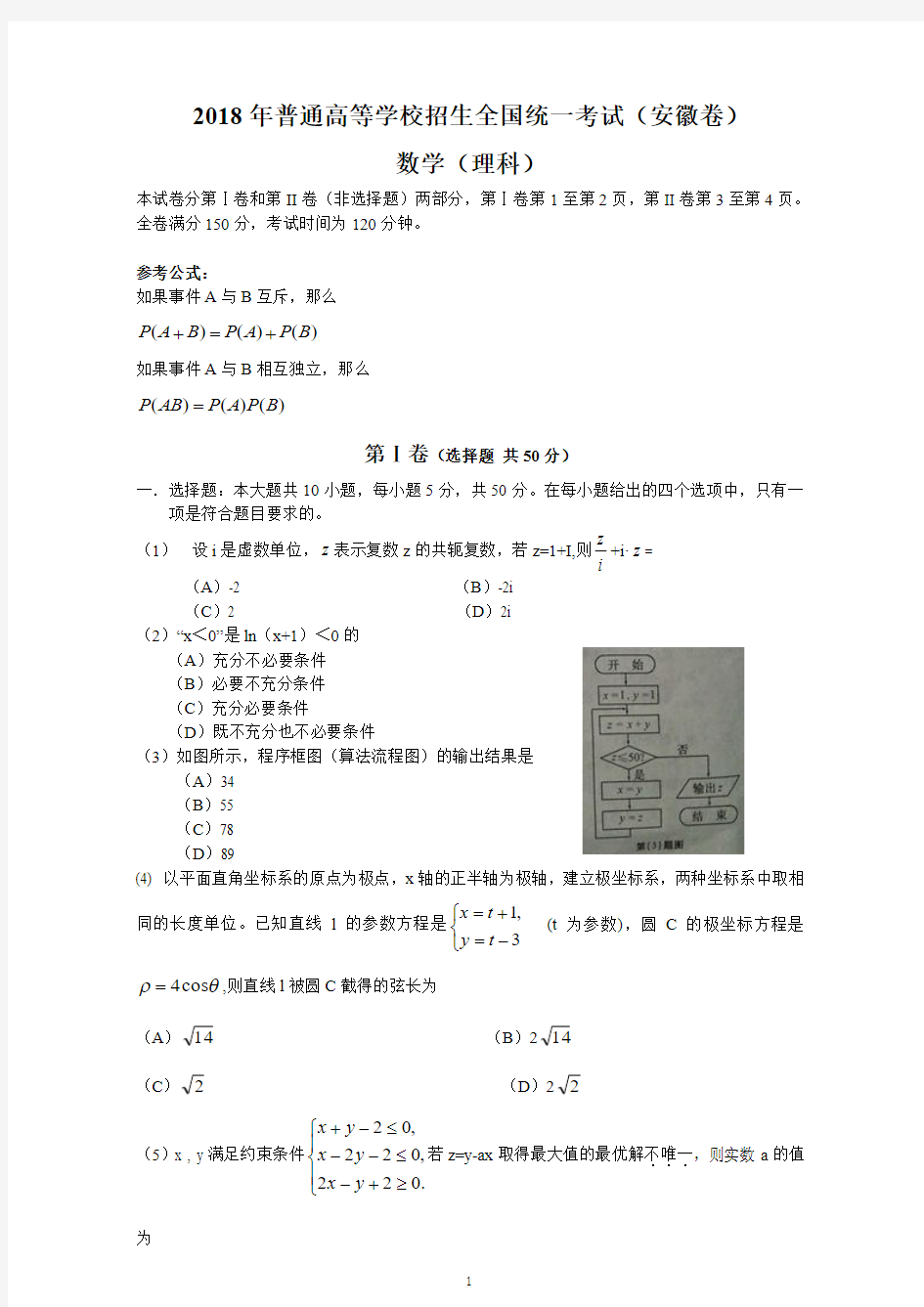 2018年安徽高考理科数学试题含答案(Word版)