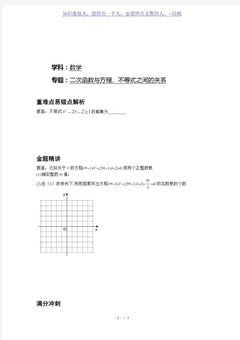 二次函数与方程、不等式之间的关系