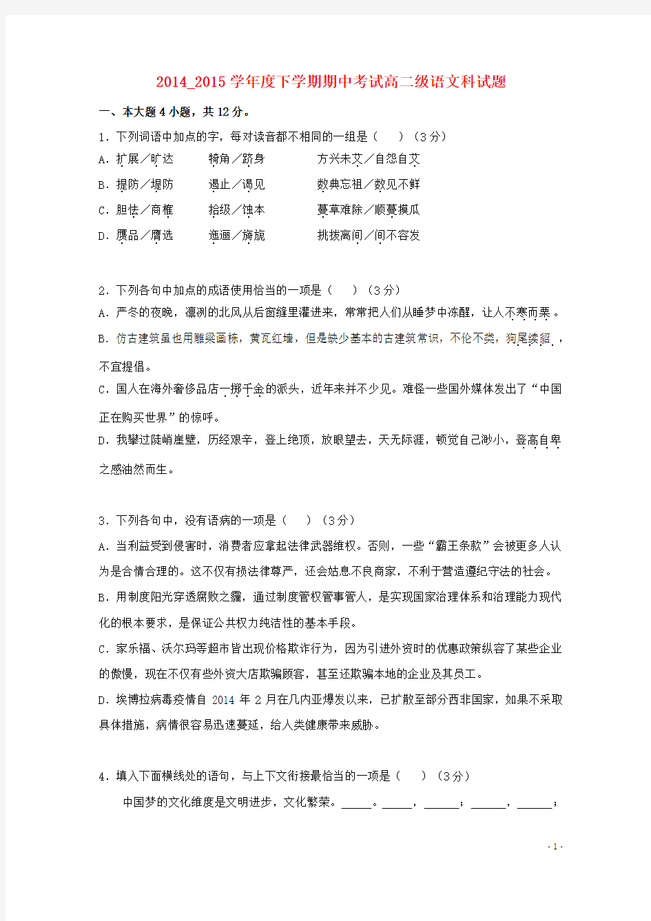 广东省佛山市第一中学2014_2015学年高二语文下学期期中试题
