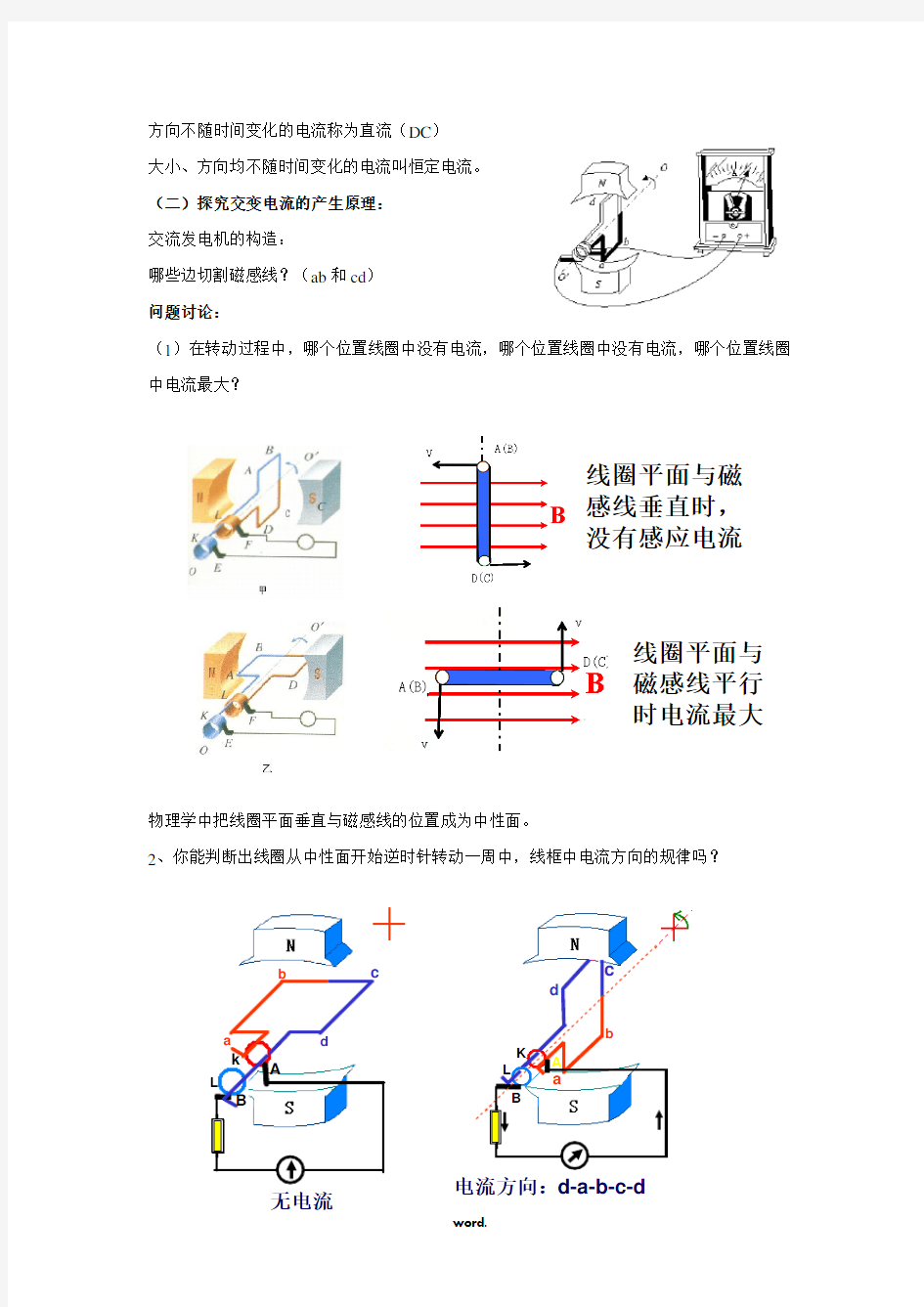 交变电流教案-精选.