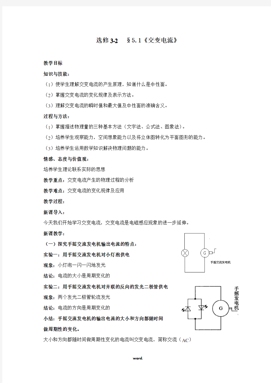 交变电流教案-精选.