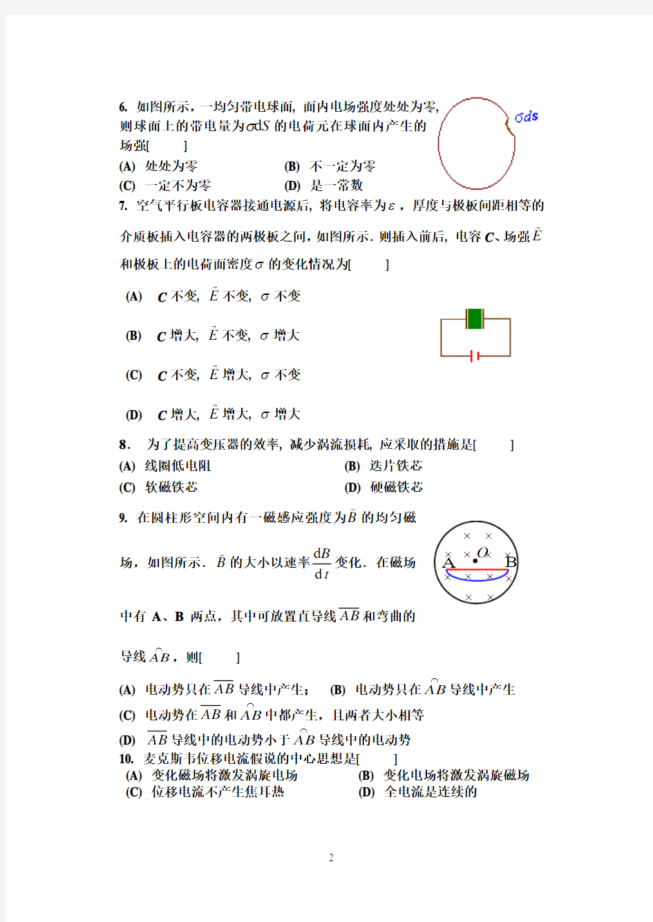 郑州轻工业学院2010-2011年大学物理A期末考试试卷分析