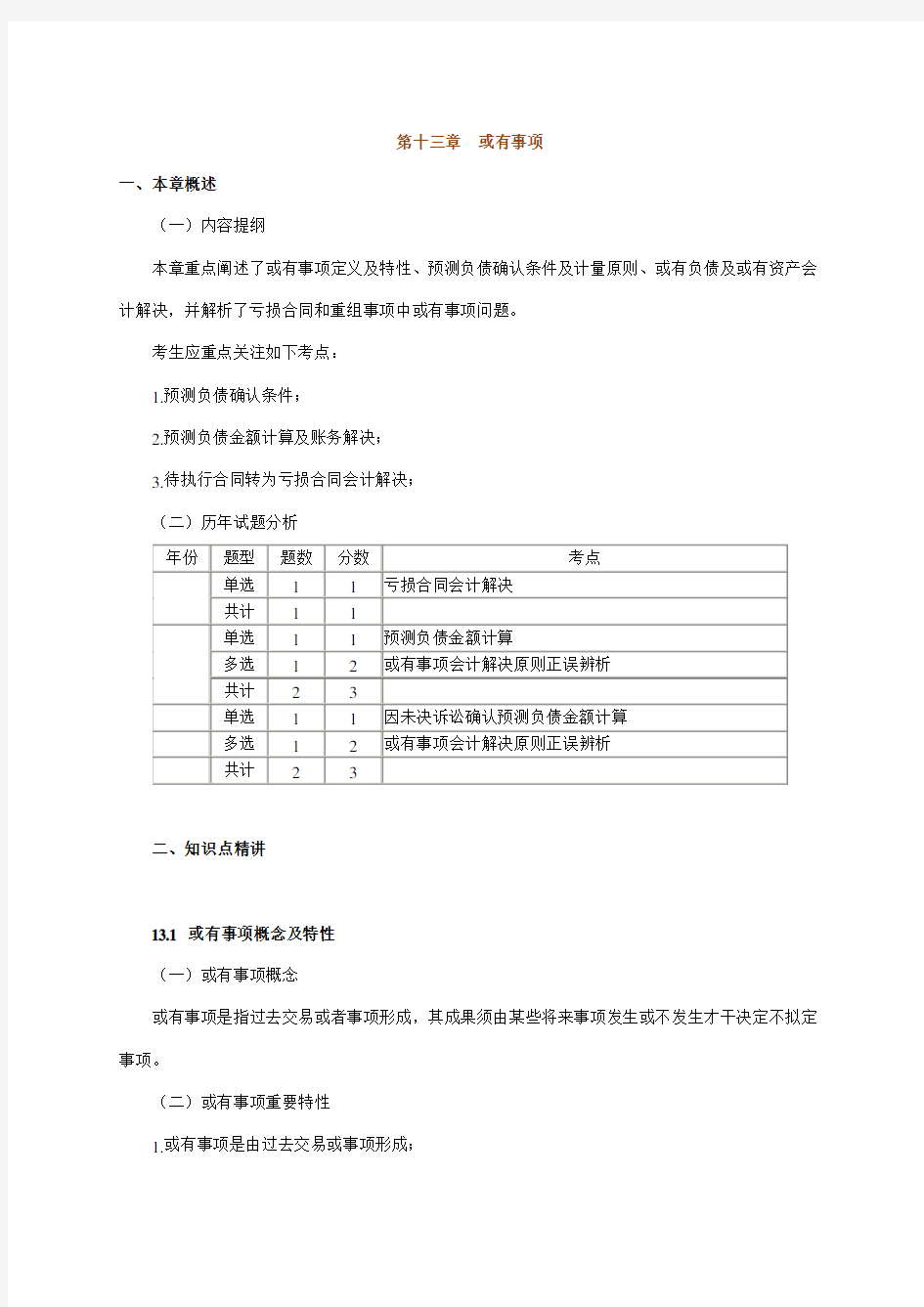 2021年中级会计实务讲义