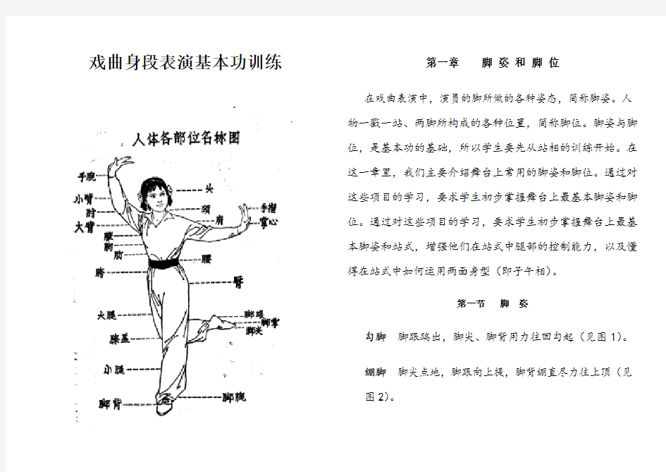 戏曲身段表演基本功训练-图文