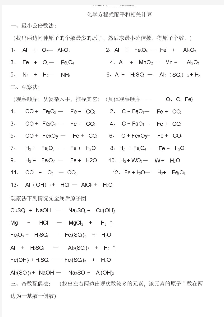 初三化学化学方程式和相关计算练习题