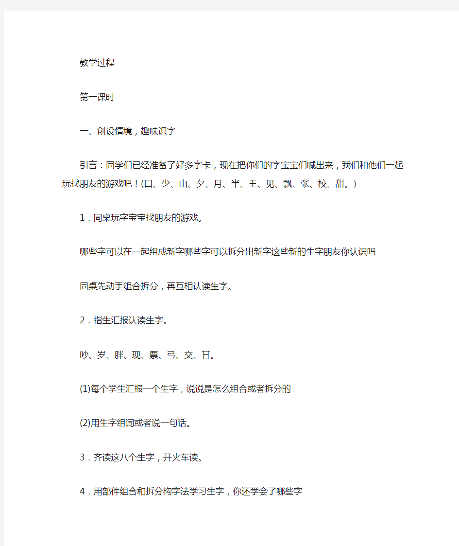 部编版一年级下册语文《语文园地七》教学设计及反思