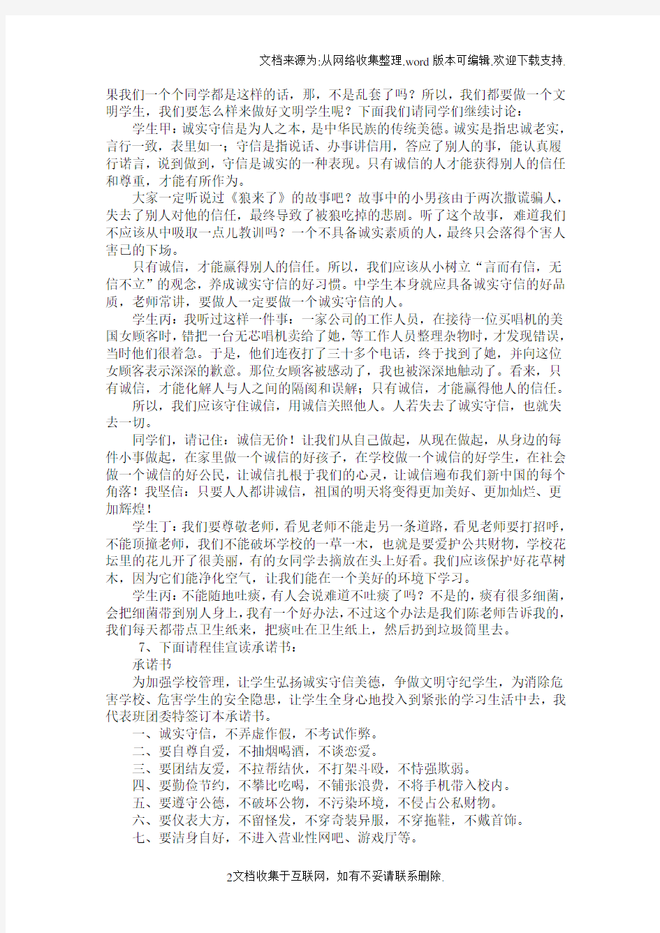 向不文明行为宣战主题班会教案