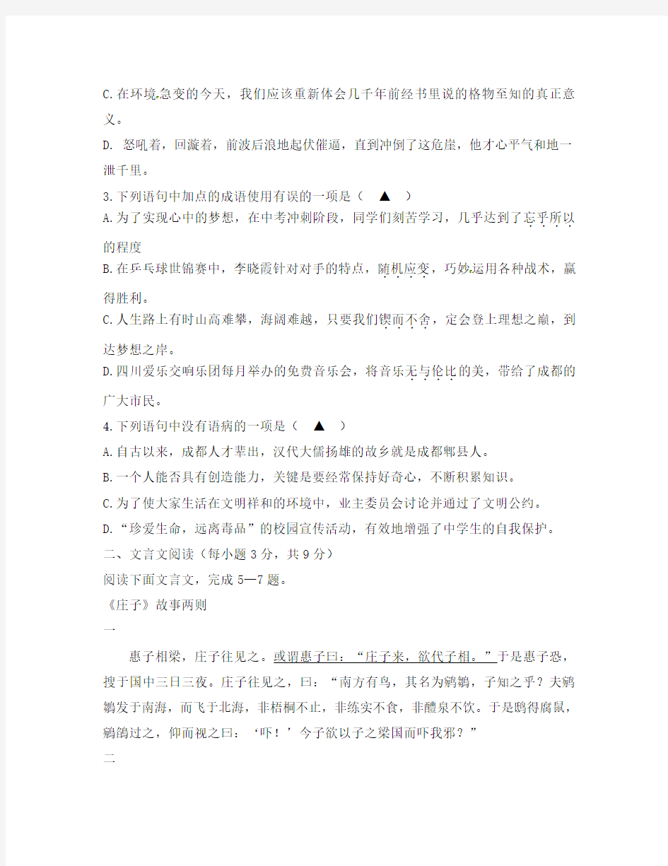 四川省成都市2020年中考语文真题试题(含扫描答案)
