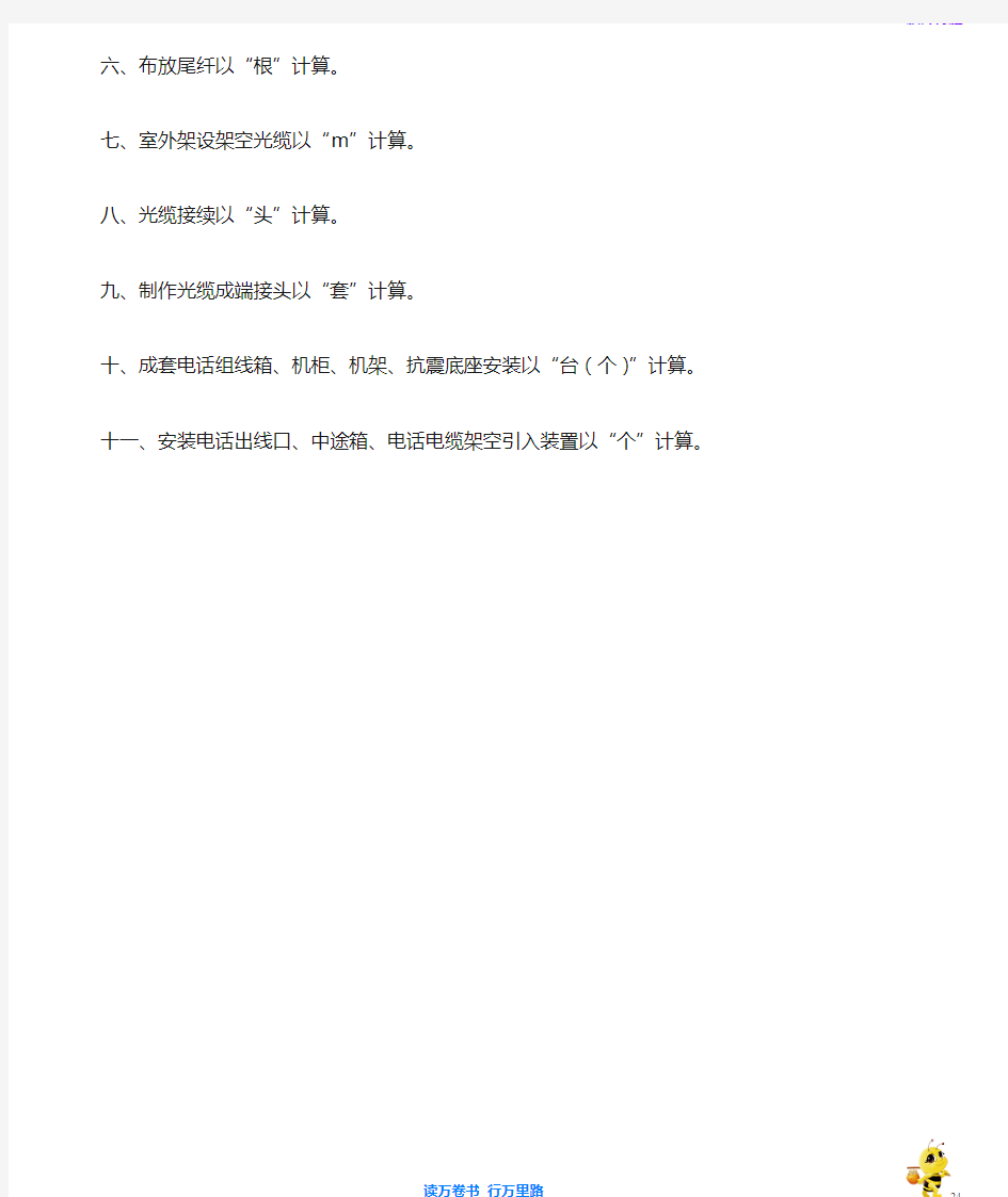 综合布线系统工程说明计算规则【2014江苏省安装工程计价定额】