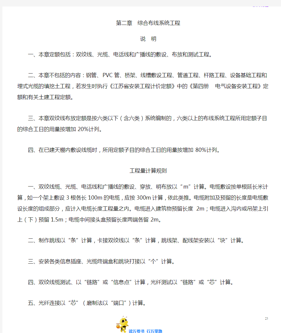 综合布线系统工程说明计算规则【2014江苏省安装工程计价定额】