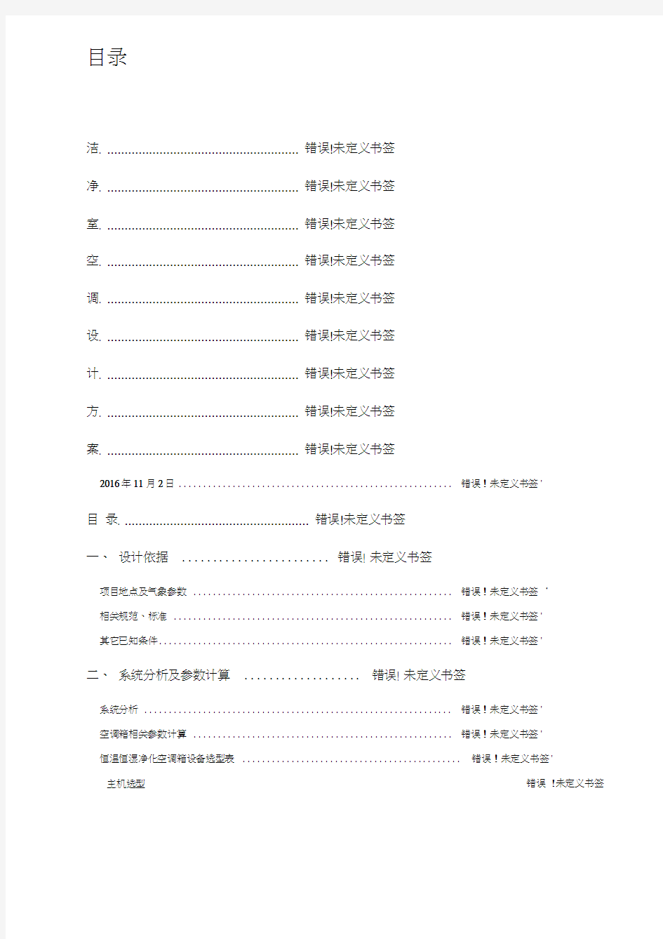 洁净室净化空调设计方案0001