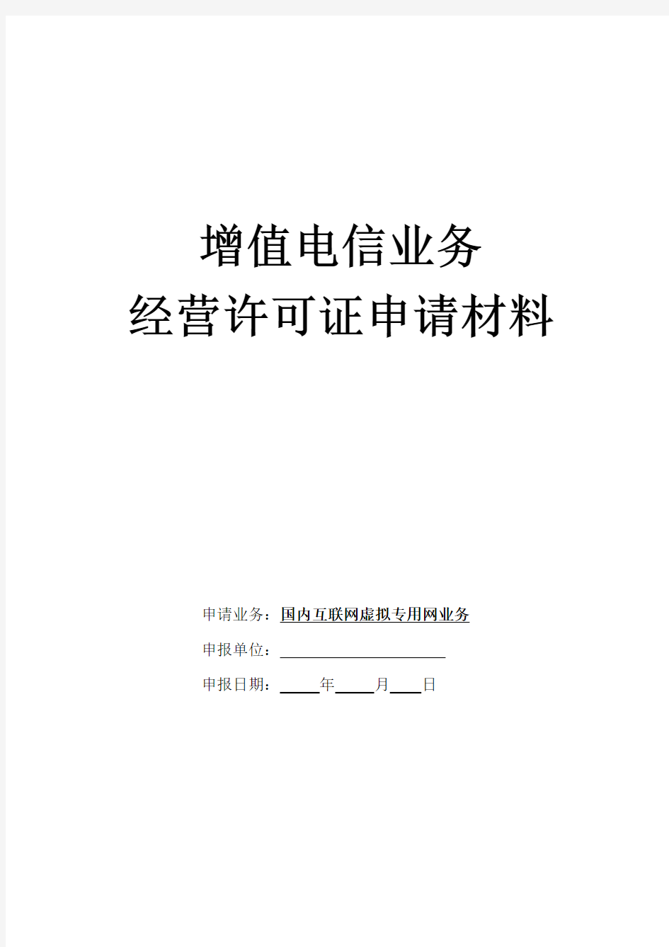 增值电信业务-湖南省通信管理局