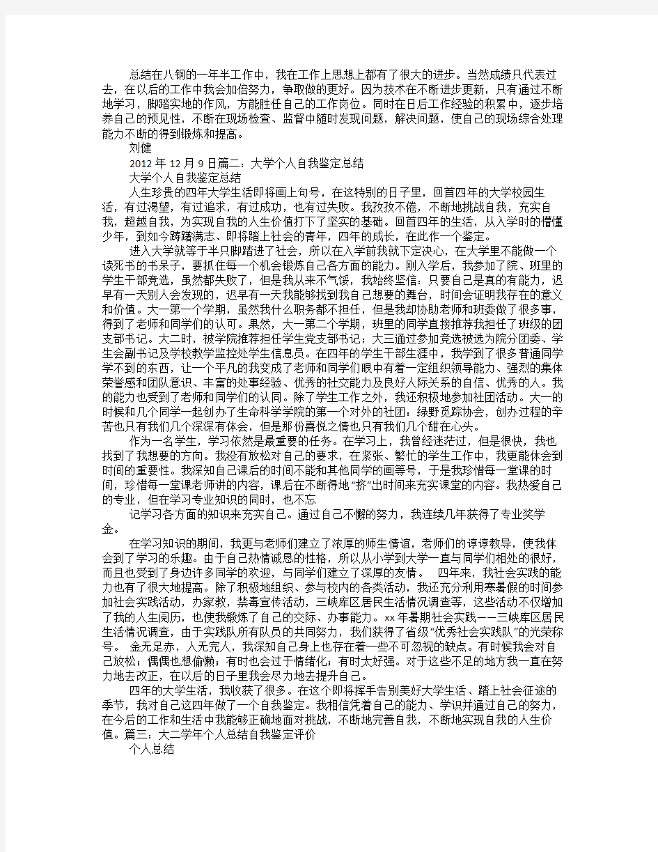 个人小结及自我鉴定