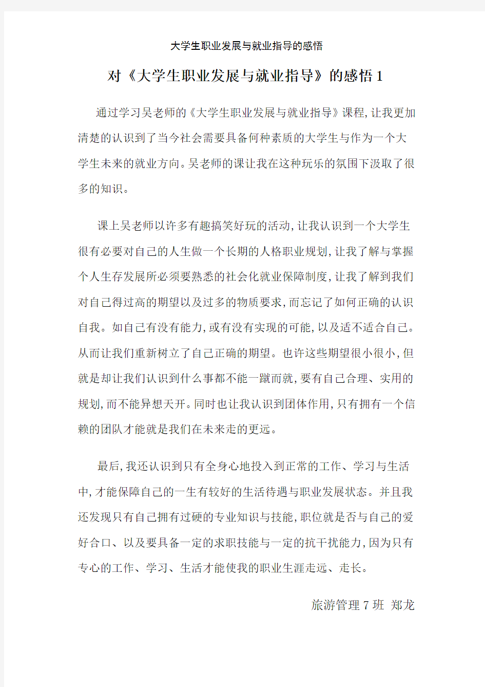 大学生职业发展与就业指导的感悟